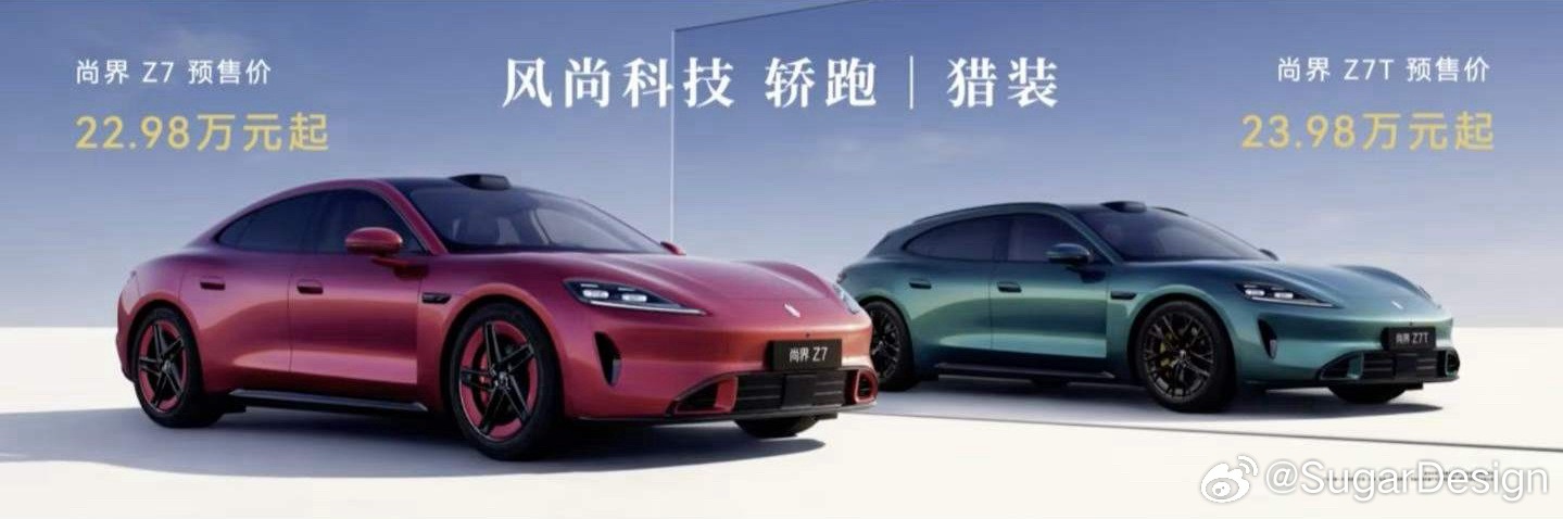 尚界Z7/Z7T预售价格来了22.98/23.98起，不是轿旅同价你们觉得怎么样