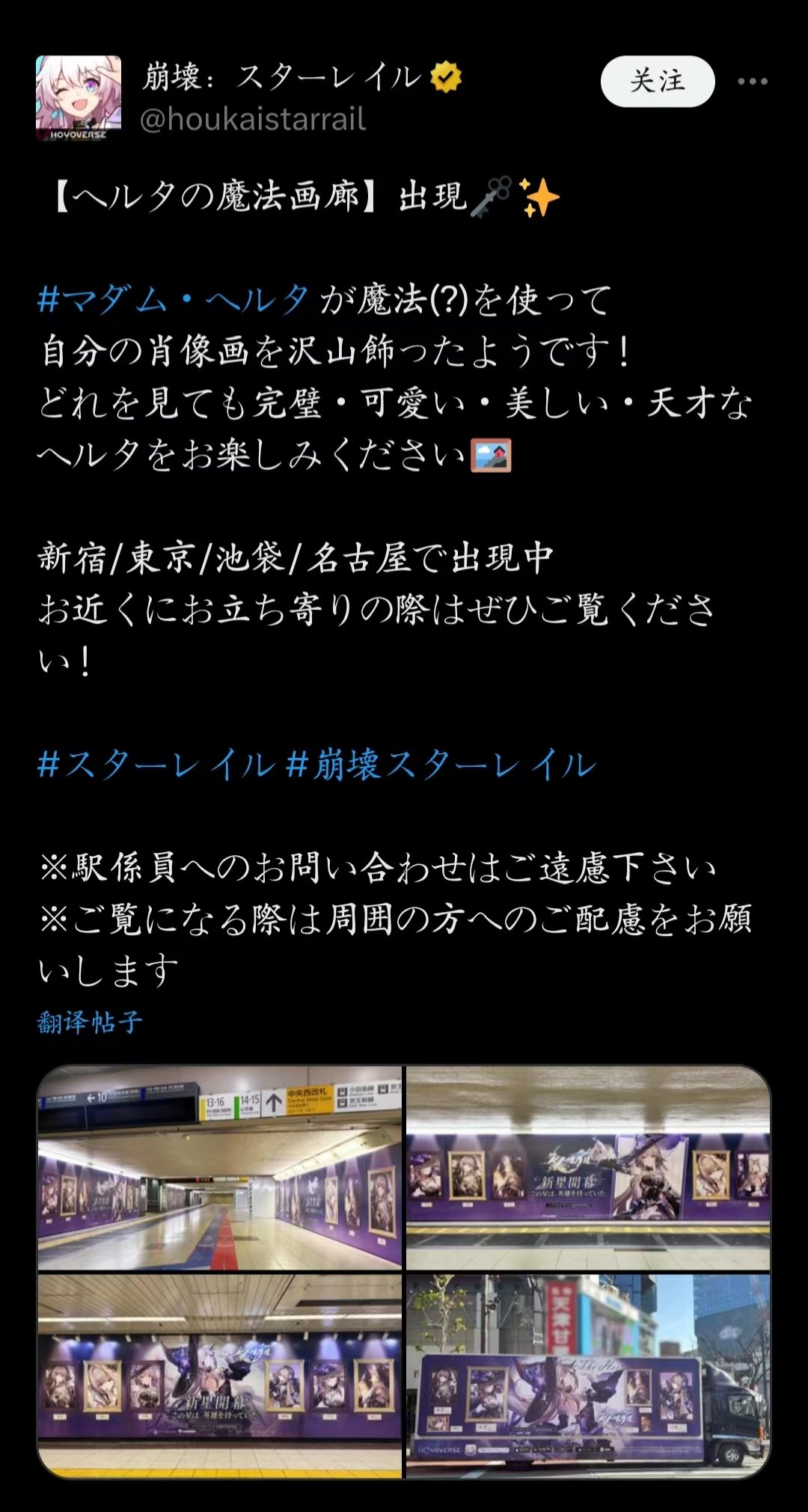 【星铁速报】有关大黑塔和翁法罗斯的宣传活动正在进行！目前可在新宿、东京、池袋、名