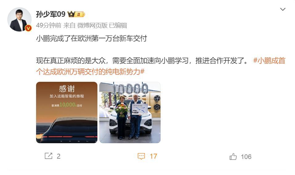 【 小鹏成首个达成欧洲万辆交付的纯电新势力  】投鹏要更彻底[并不简单] 