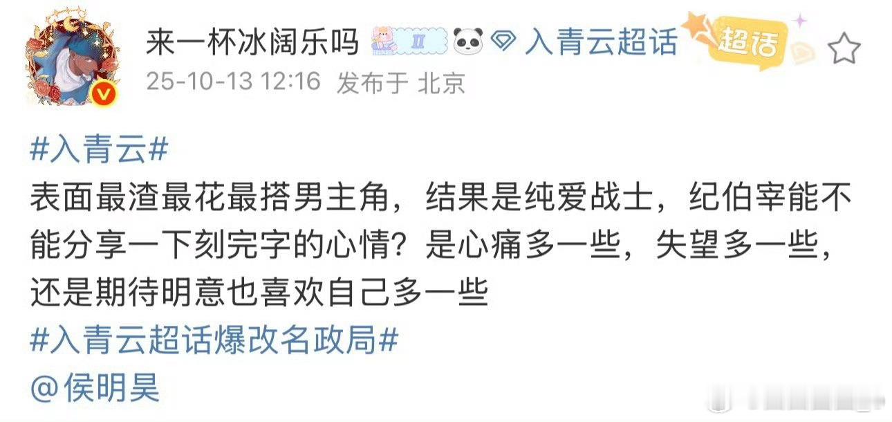 侯明昊为了纪伯宰连回六条评论 纪伯宰作为男主又渣又纯爱刻字好戳人[泪][泪] 表