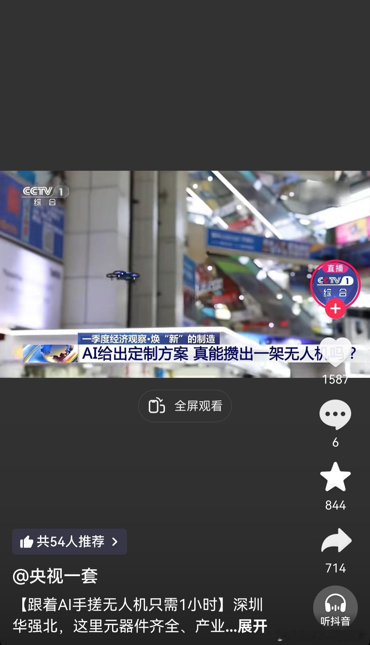 上午设计、下午打样、次日样机、一周出海！华强北太牛了，两个小时从AI生成定制化拍