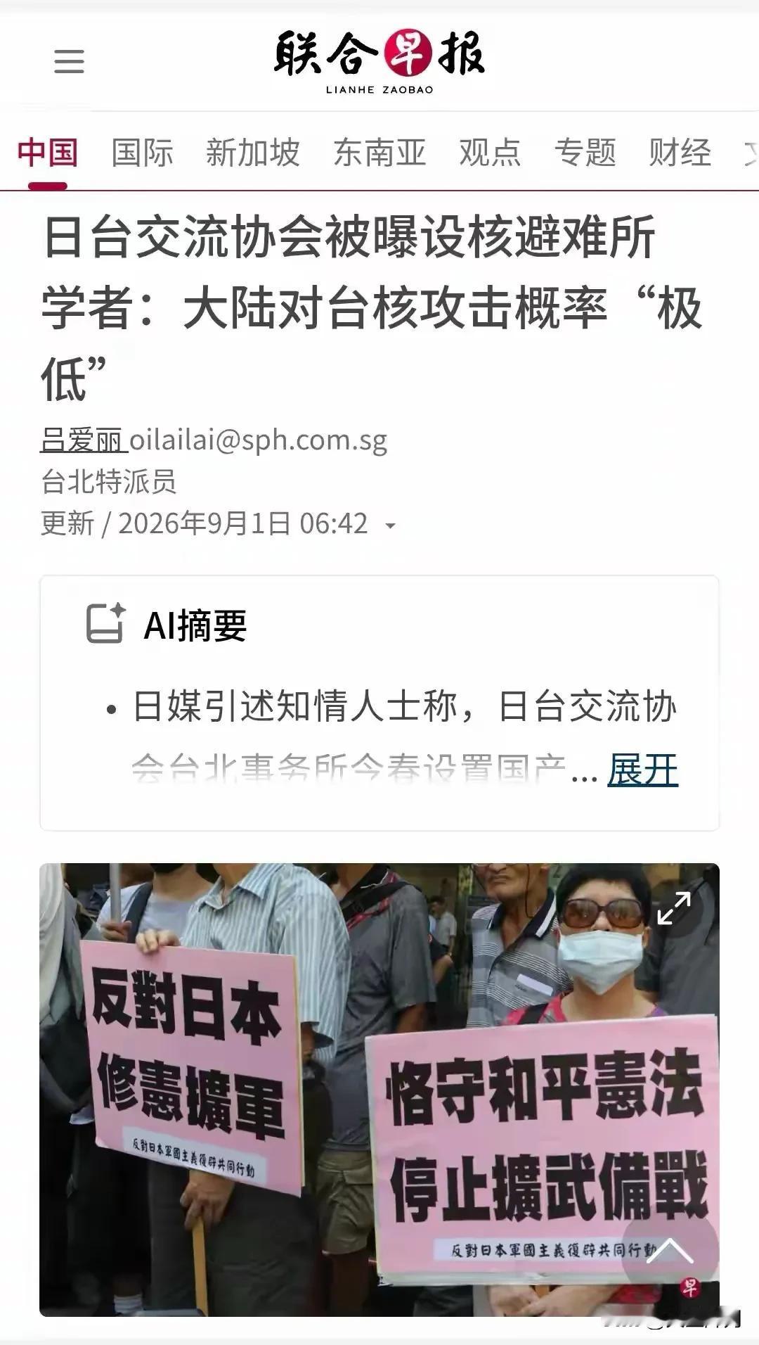 新加坡《联合早报》9月1日报道，日媒曝出重磅消息：日本台湾交流协会台北事务所内部