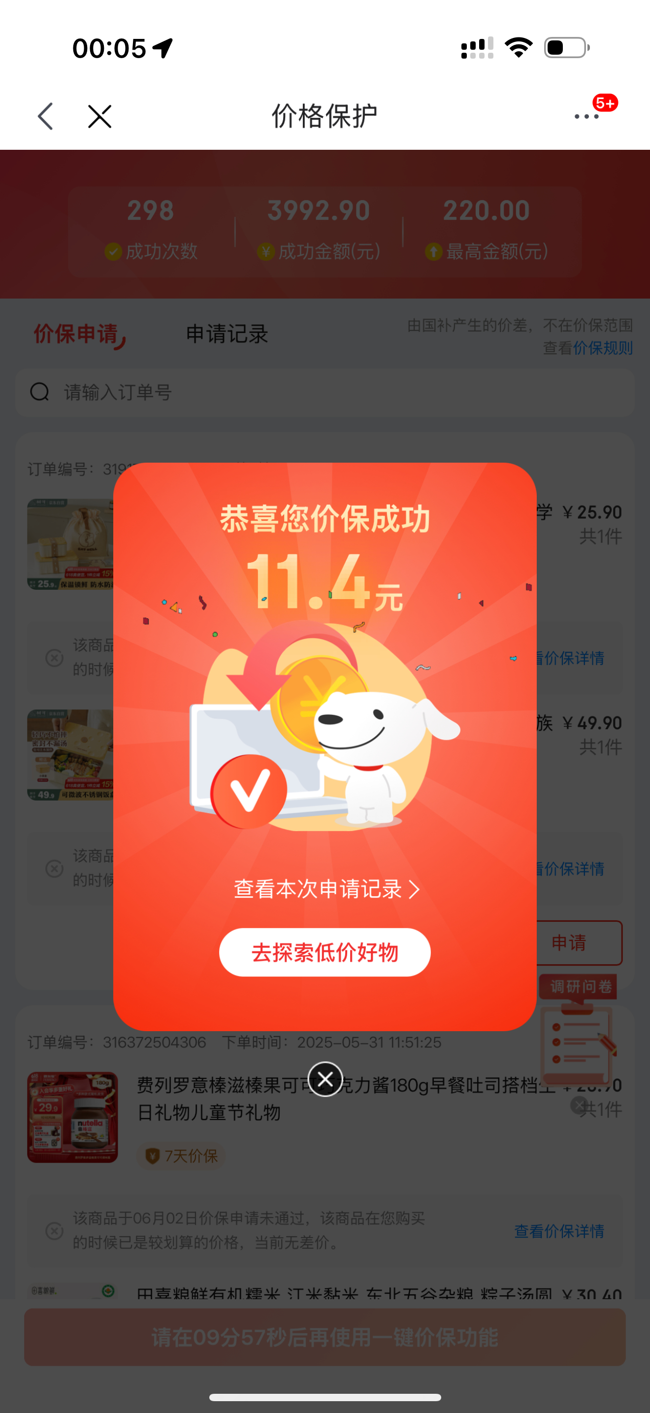 大家没事点点价保！！每个平台都点点，没准就能回一口～～[doge][doge] 