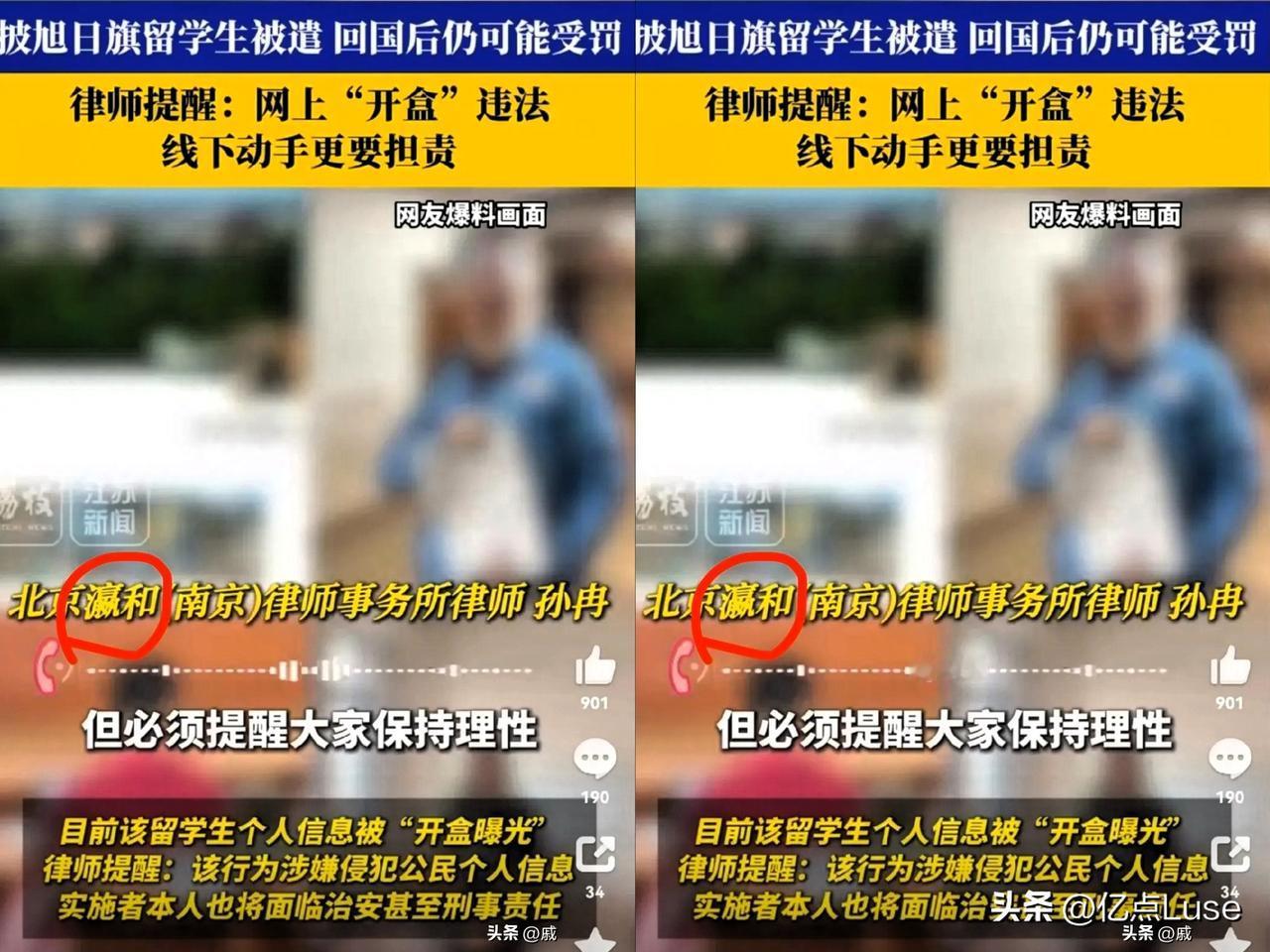 这事颇值得玩味！精日分子陈宇昕发布所谓“道歉”后，瀛和（南京）律师事务所的一名律