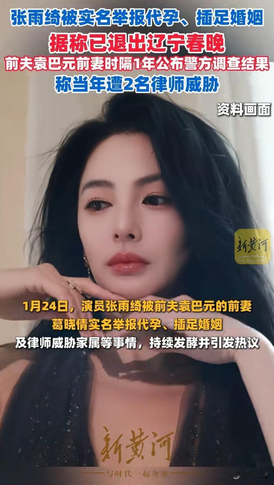 万万没想到，张雨绮塌房了！她被袁巴元的前妻实名举报，代孕并且插足他人婚姻，充当第