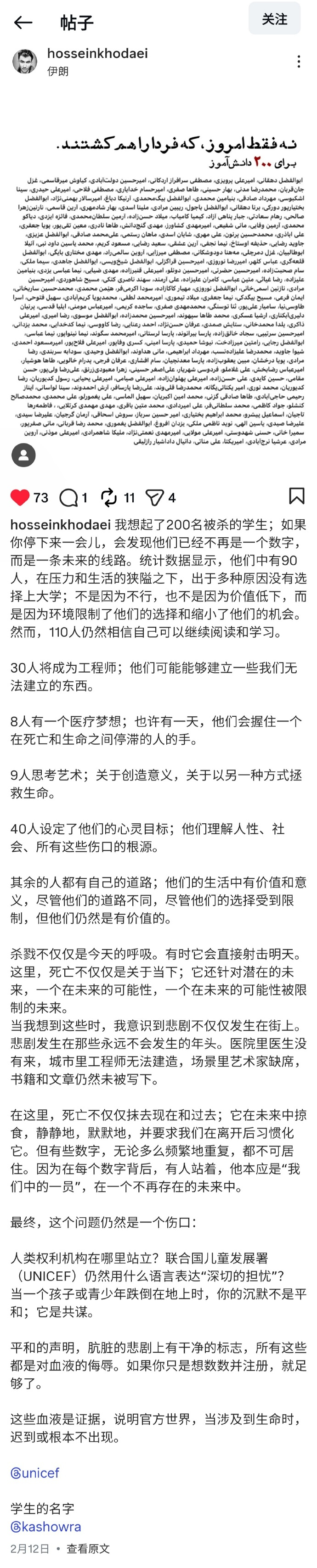 “他们不仅杀戮了今天，也杀戮了明天。”2月12日，一位生活在德黑兰的咖啡店主，为