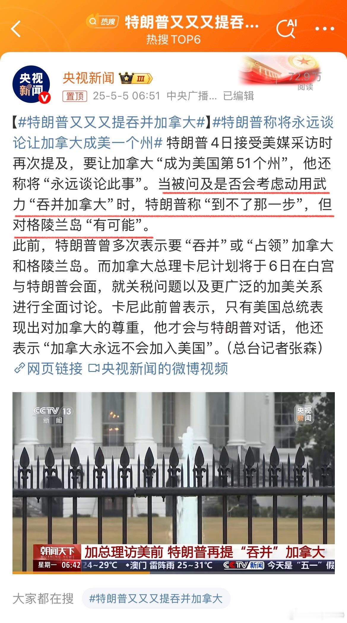 特朗普又又又提吞并加拿大美国、加拿大、丹麦都是北约国家，如果动武打格陵兰，北约有