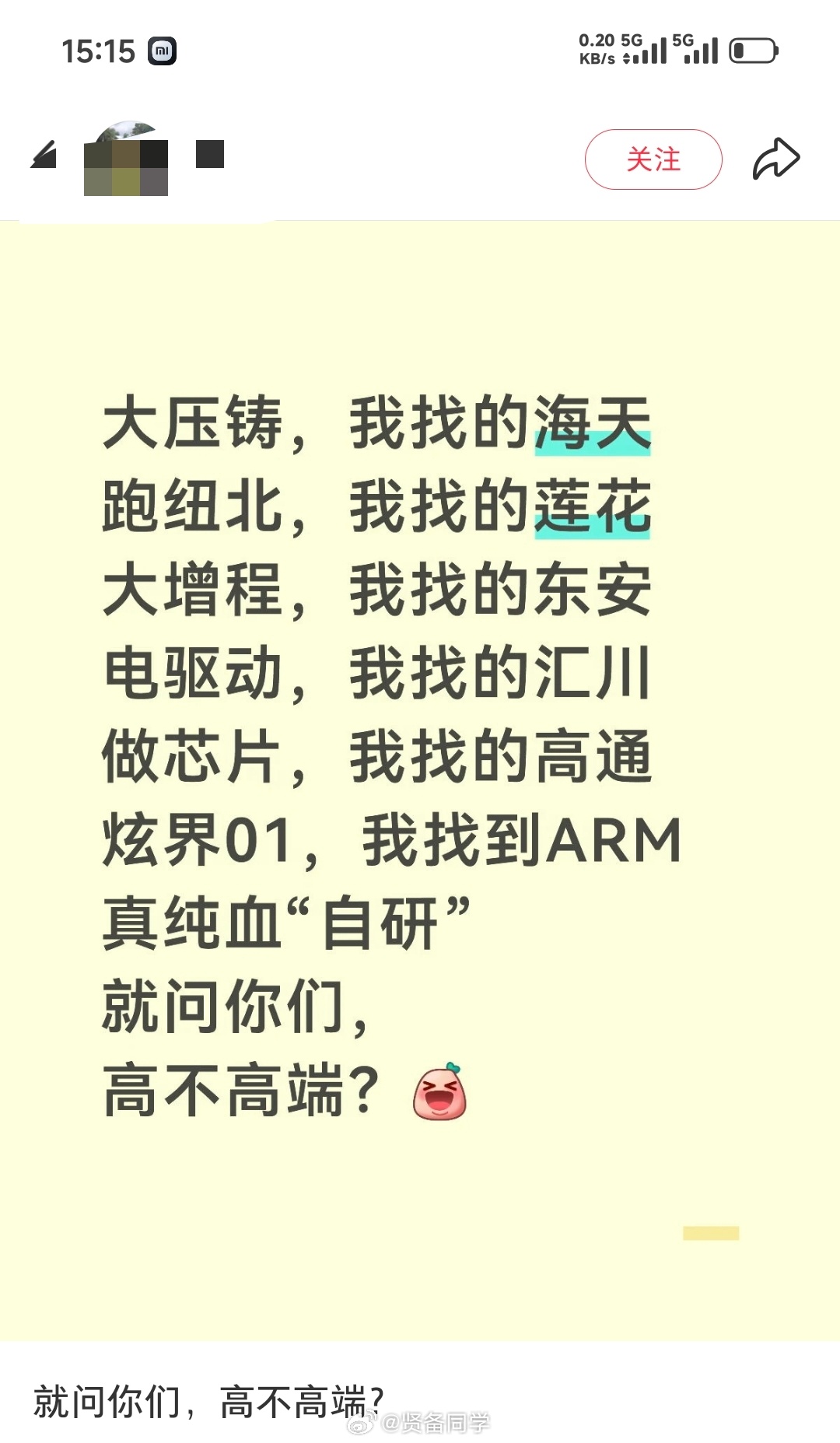 最近网络上又闹麻了我觉得吧，造车首先你得有资质，这个很重要！