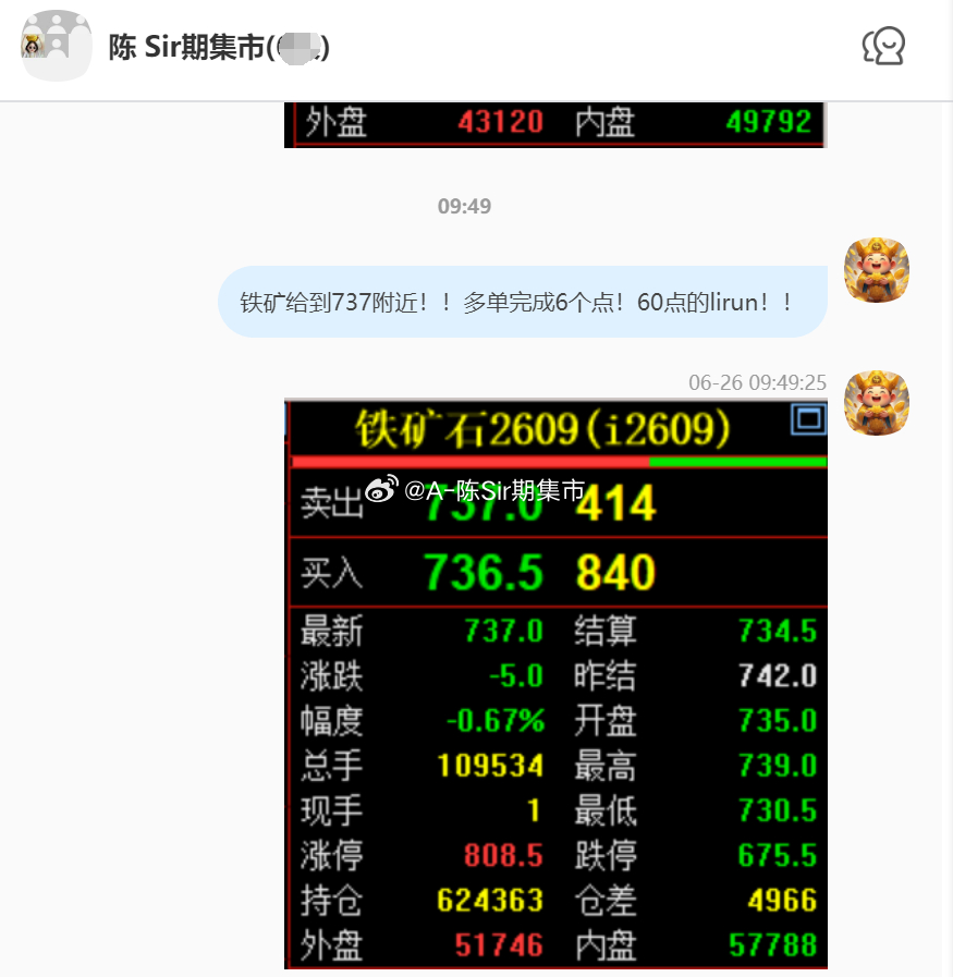 2026/6/26第三单【2609铁矿石】铁矿石完成7个点！70点的lirun！