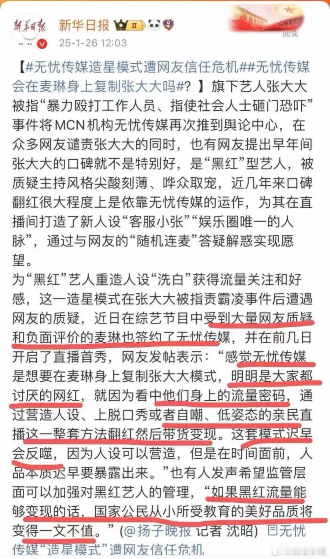 麦琳也被官方点名了？无忧传媒真的好喜欢黑红流量啊！ 