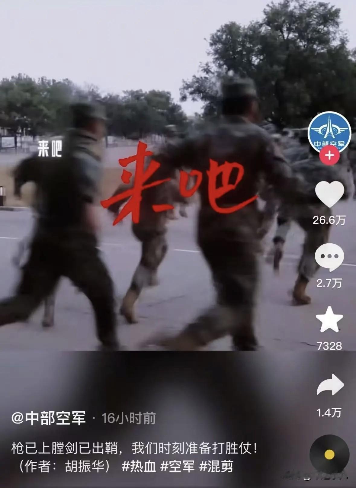 中部空军和北海舰队霸气喊话：枪已上膛剑已出鞘，我们时刻准备打胜仗！

11月17