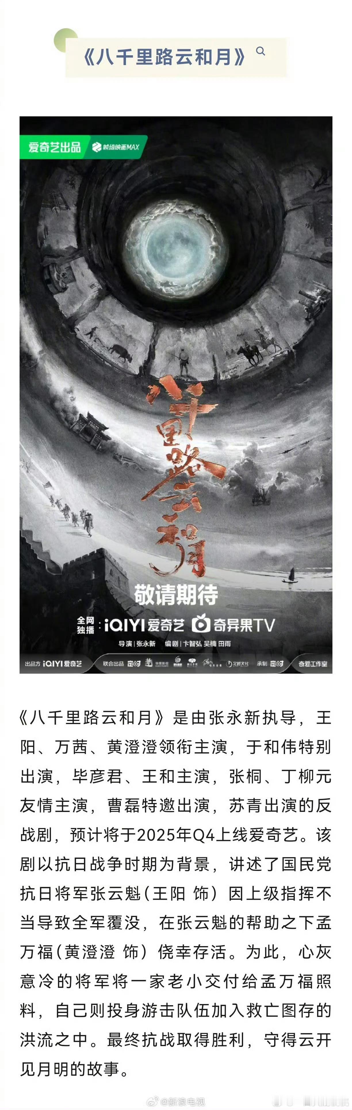 八千里路云和月播前招商八千里路云和月开启招商八千里路云和月开启招商，期待，[抱一