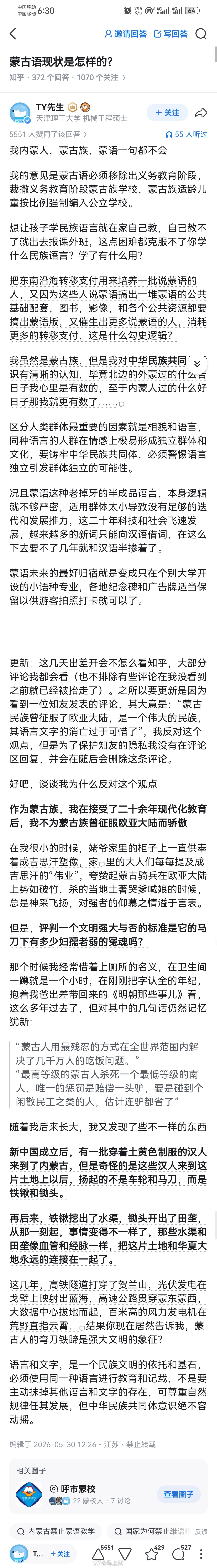 蒙古族同胞建议不要再搞普通话+蒙古语双语教学了