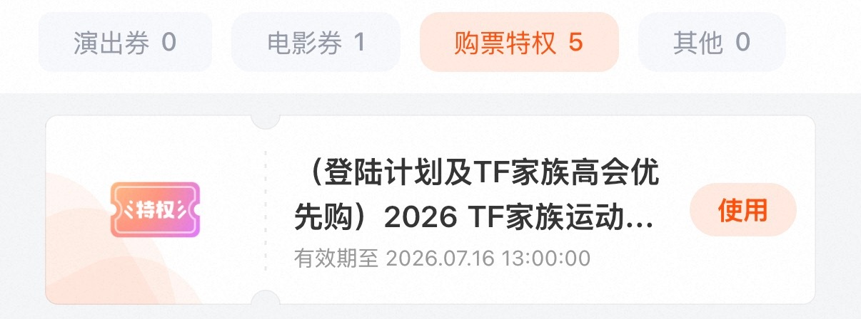 橹穆  运动会特权码发放中，请各位果果注意查收确认。如果在2026年6月29日0
