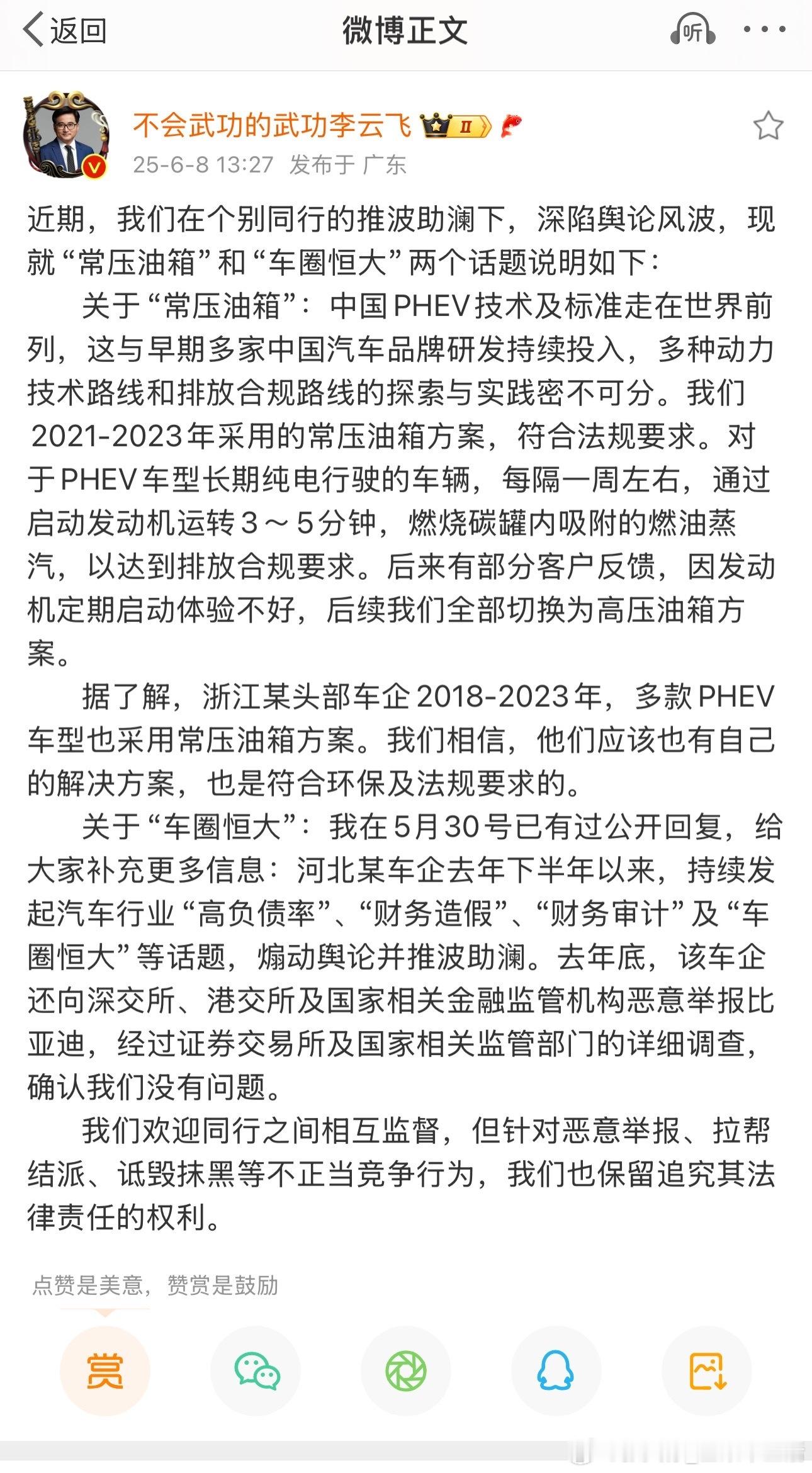 比亚迪李云飞解读“舆论风波”，呼吁同行互相监督，拒绝不当竞争最近汽车圈可以说是非