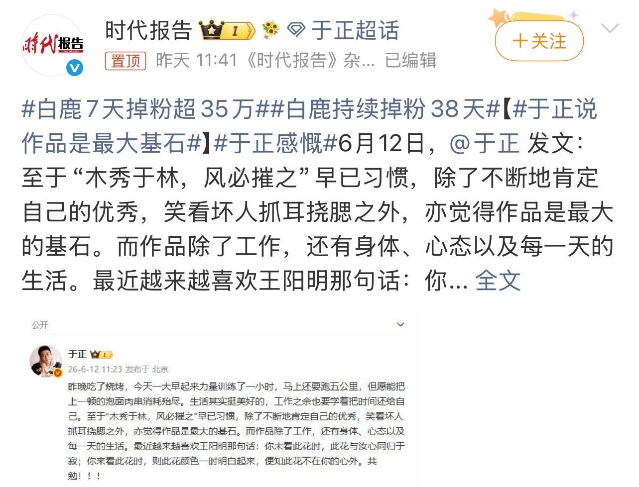 演员白鹿方回应近期争议六连辟谣，否认学历番位造假，起诉编剧蒙淇淇，哪些信息值得关