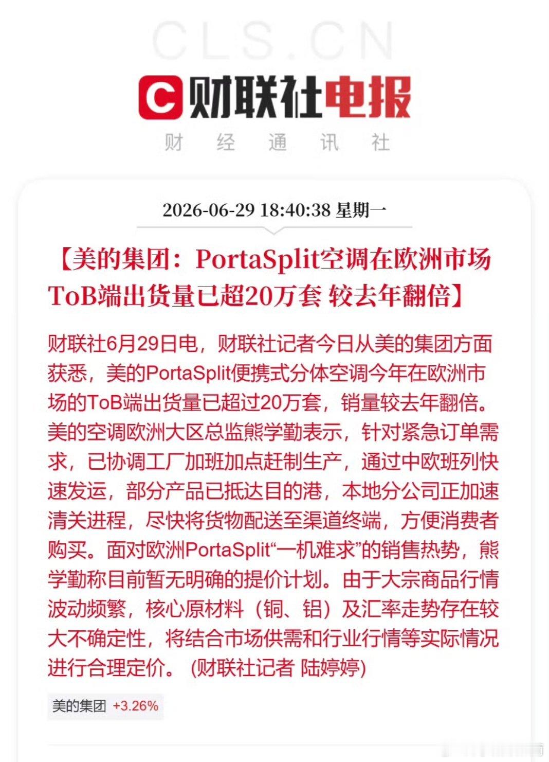 美的PortaSplit欧洲出货量超20万套美的便携分体空调欧洲出货量翻倍，订单