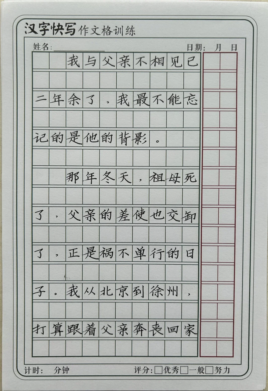 作文格快写示范