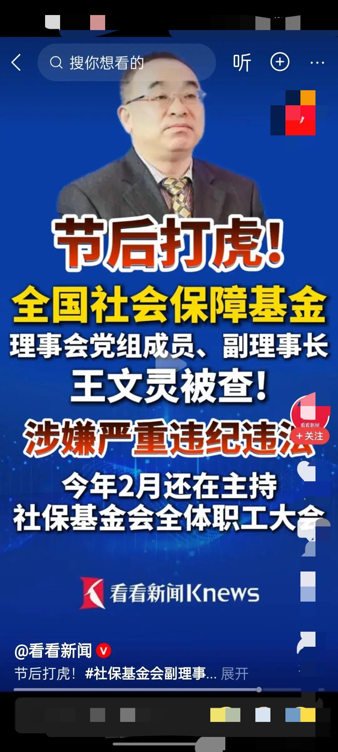 社保领域再掀反腐风暴，老百姓的养老钱绝不容触碰

终于揪出蛀虫了，社保基金这条民