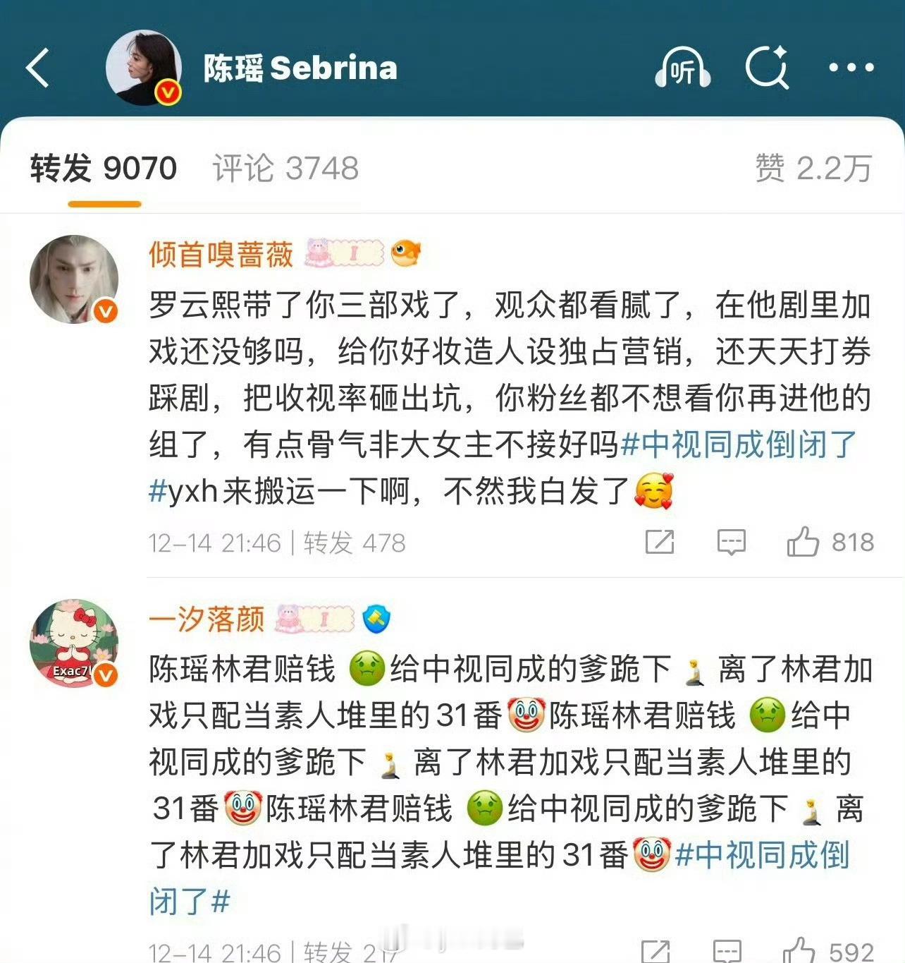 罗云熙粉丝怎么又在撕陈瑶？？？？剧扑街又又怪陈瑶了？？？？ 