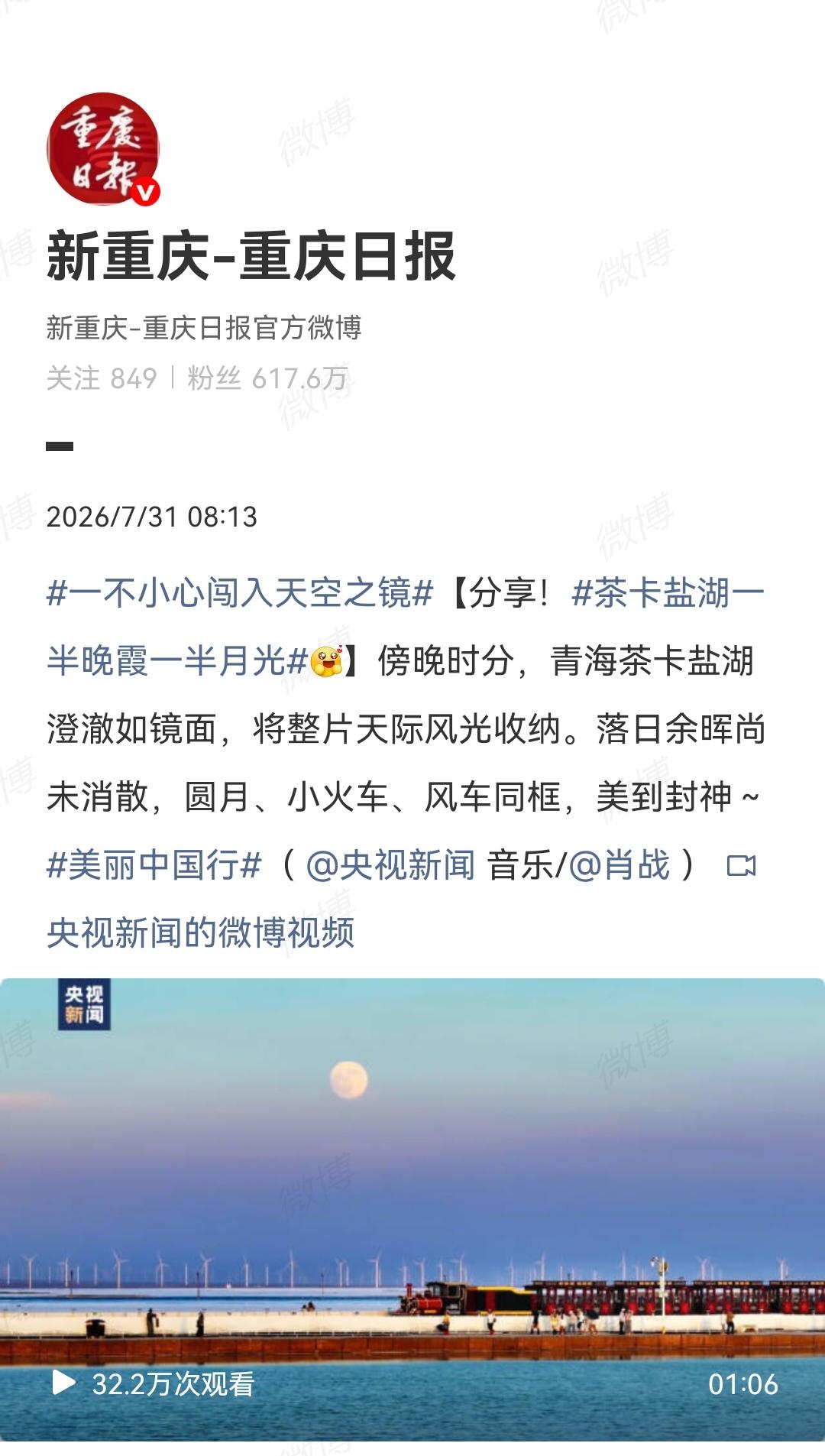7月31日，重庆媒体报道肖战[机智]