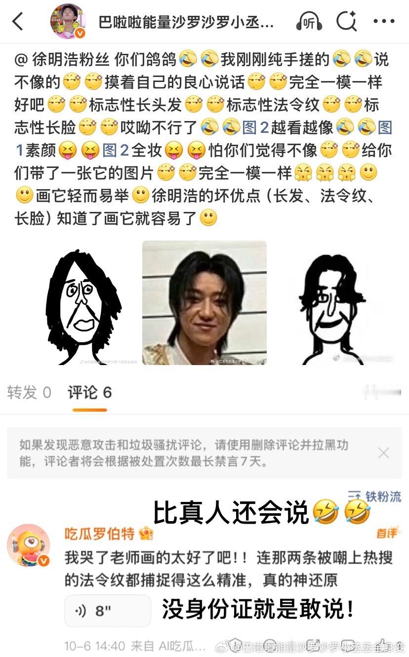 没身份证就是敢说！罗伯特你的号借我玩两天吧，让我到处恶评徐明浩🤣🤣徐明浩粉丝