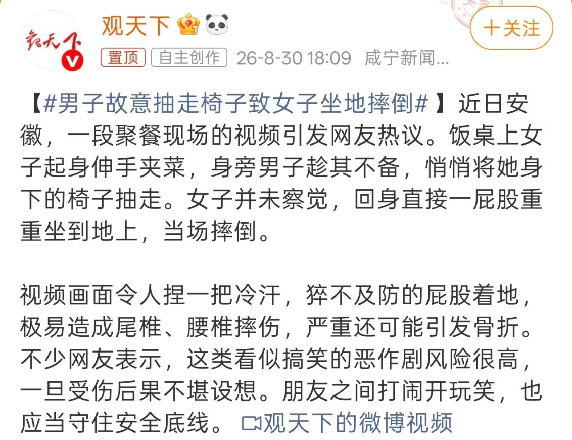 男子故意抽走椅子致女子坐地摔倒这种行为真的不该用恶作剧就轻轻揭过，能够遇见会对对