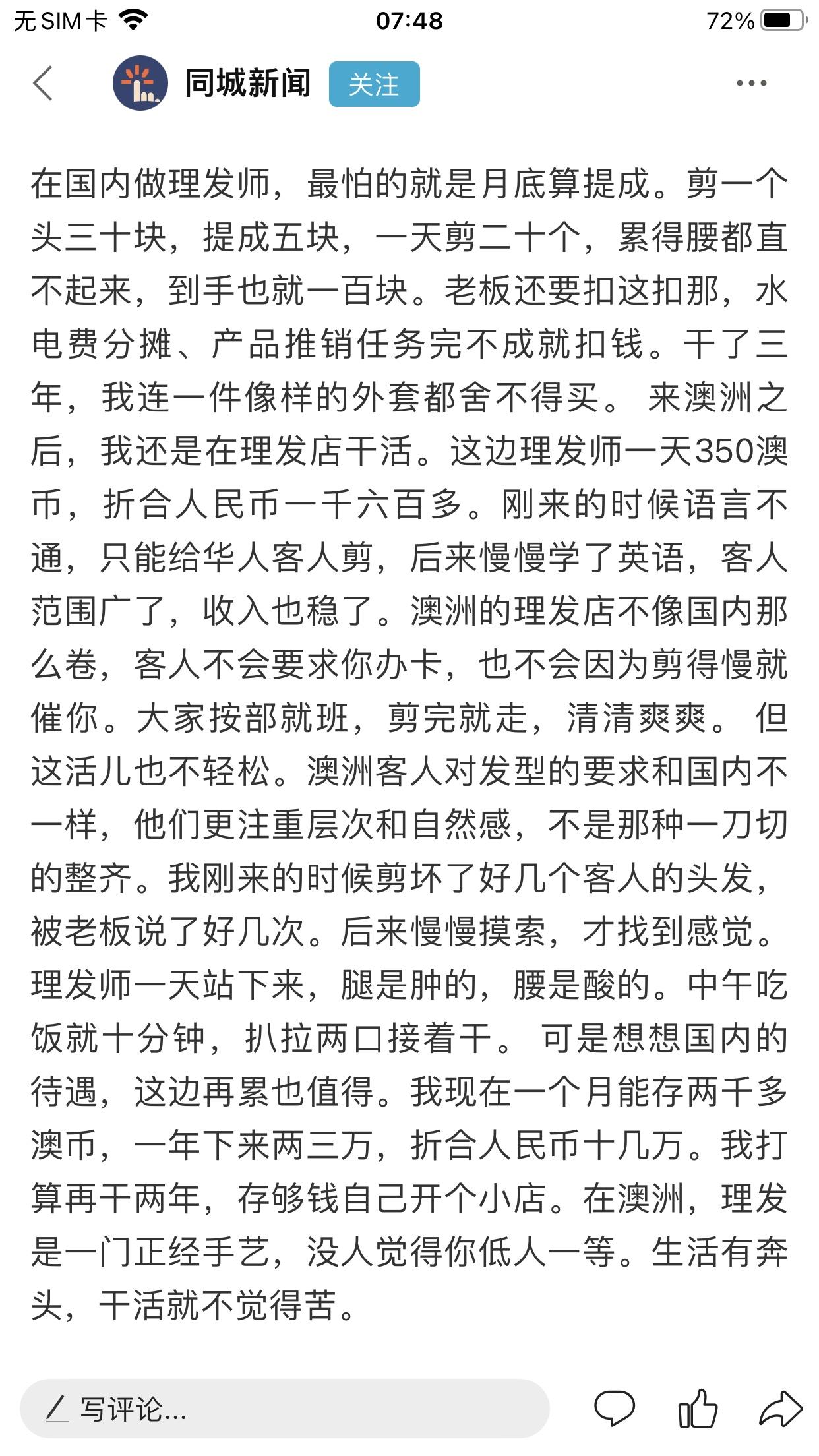 去澳洲当蓝领真能碾压白领？别被“幸存者偏差”骗了！

“去澳洲当理发师，一天赚1
