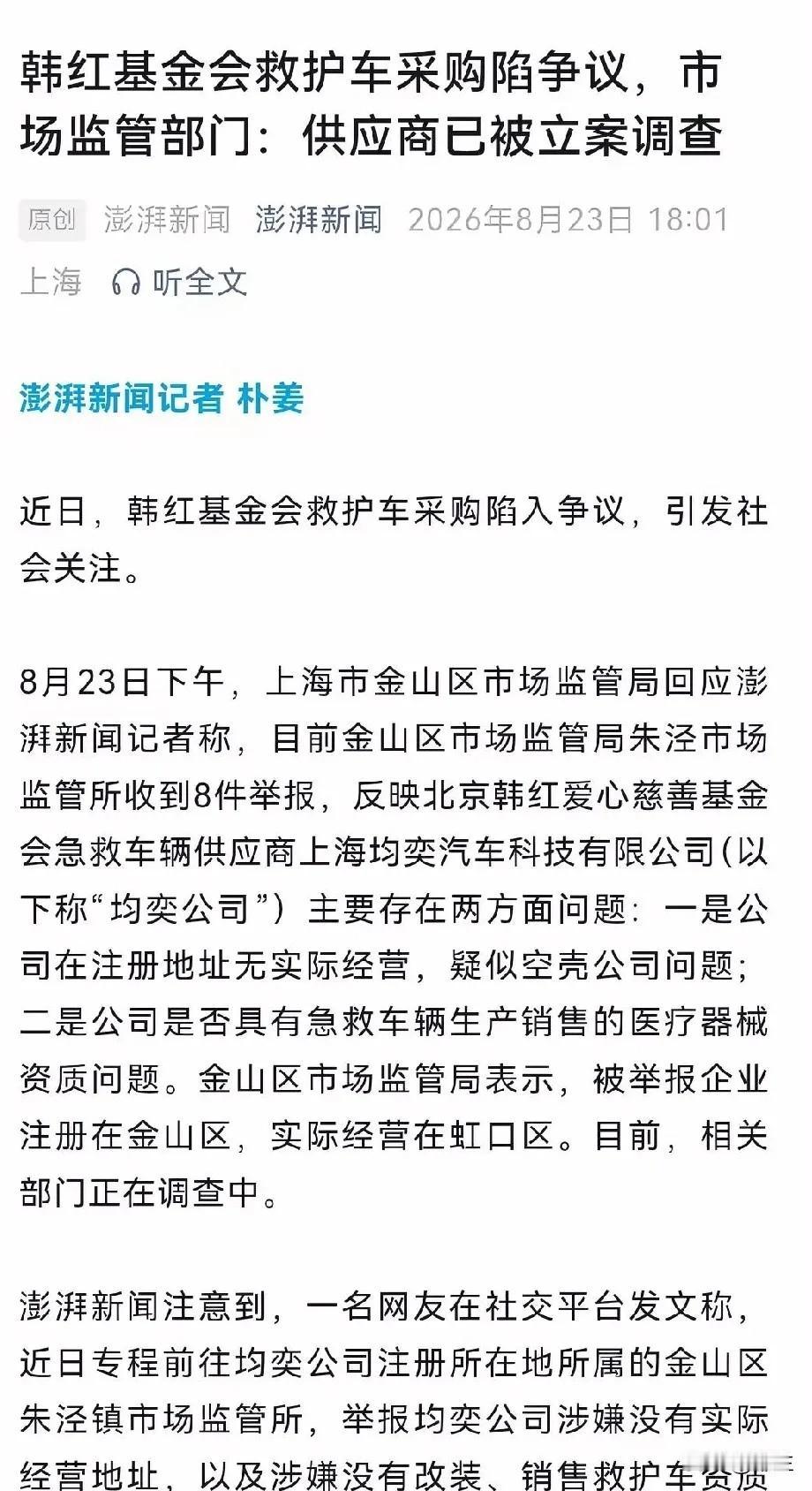 韩红基金会，不会真的有问题吧！如果真的有，那真是枉费我的支持了。
好在的是，是供
