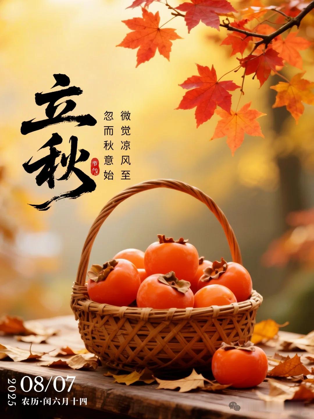 今日立秋！别以为凉快了，秋老虎还得熬一阵子
 
今天正式立秋，不少人盼着天赶紧降