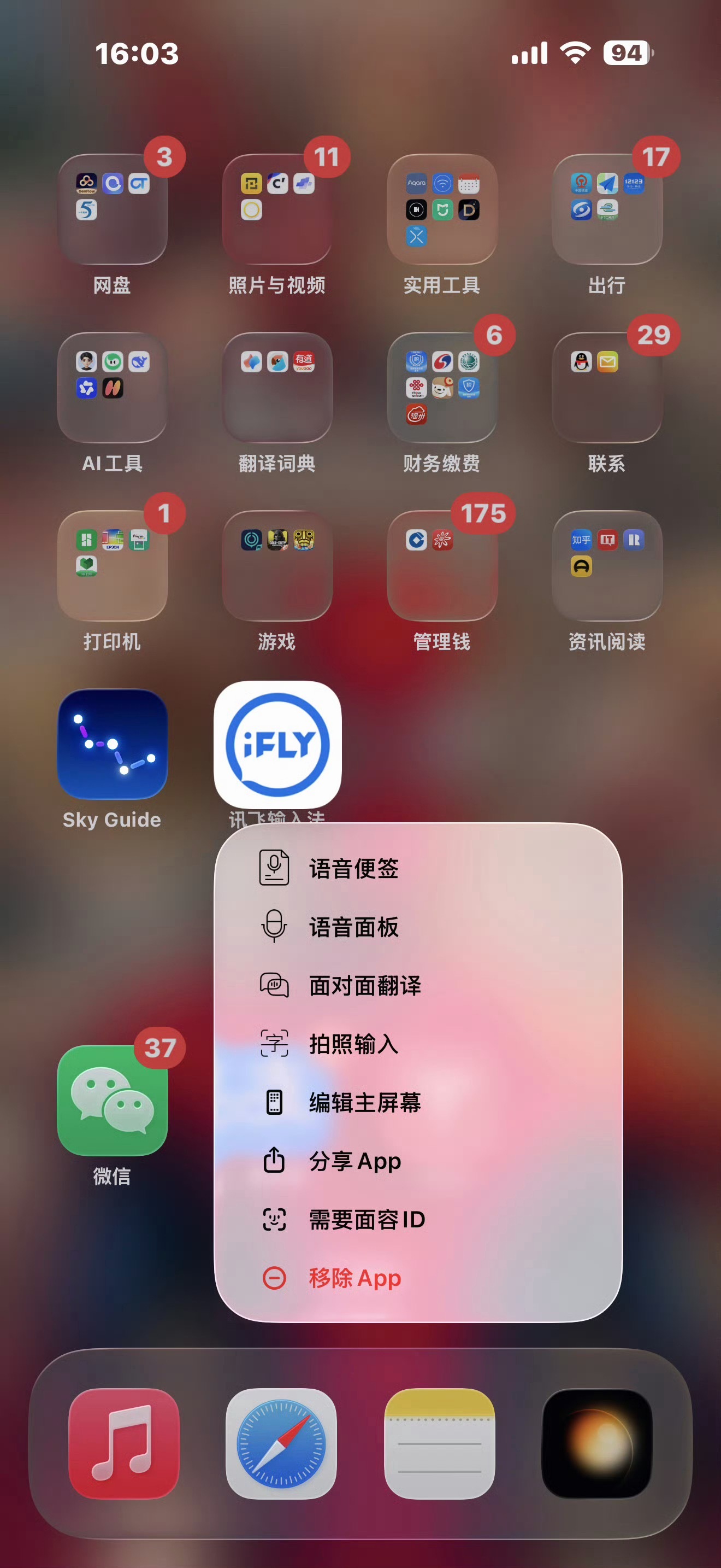 讯飞输入法对于iOS系统界面的适配挺好的，特别是语音输入法，像我这么不标准的普通