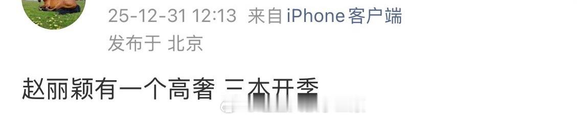 🍉赵丽颖有一个高奢，三本开季 