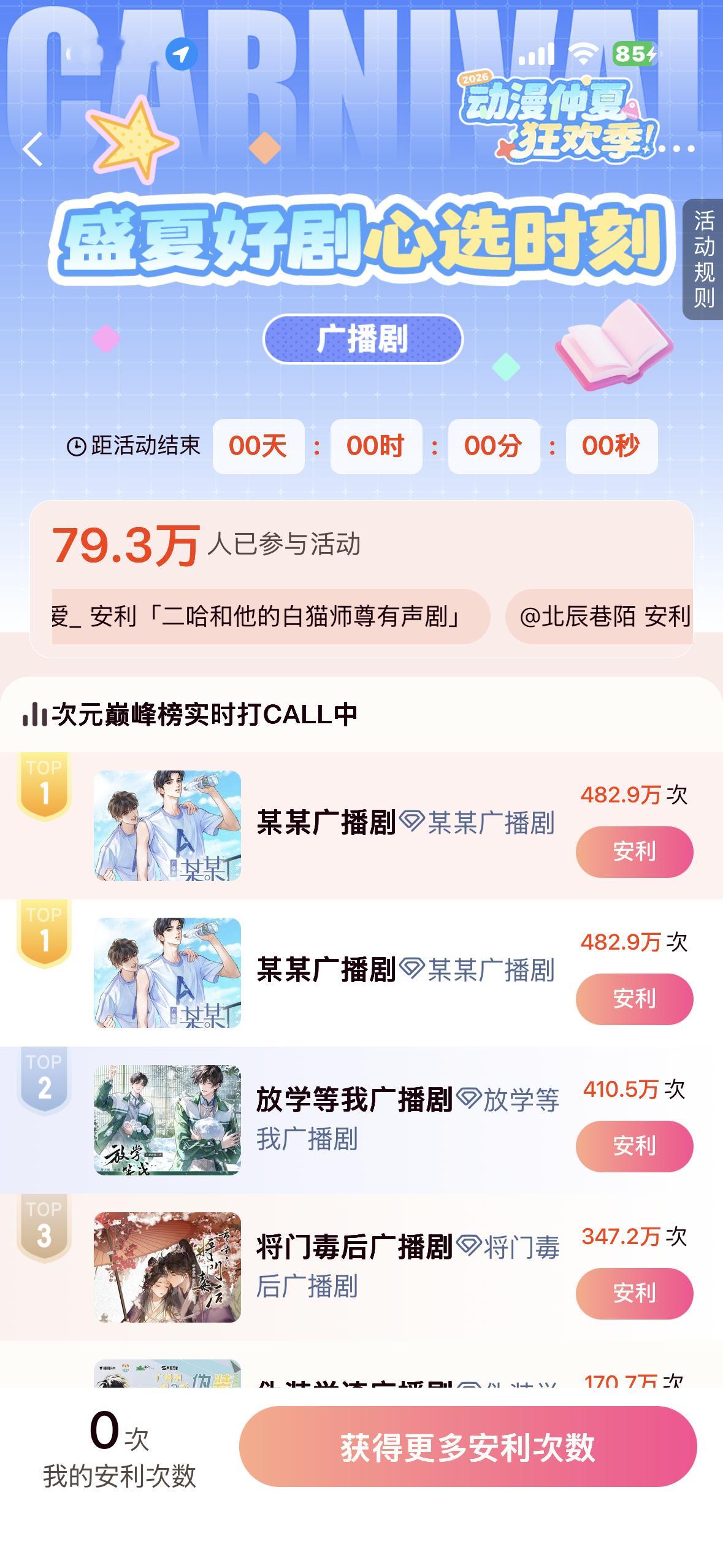 某某广播剧[超话]  结束啦[求關注] ​​​