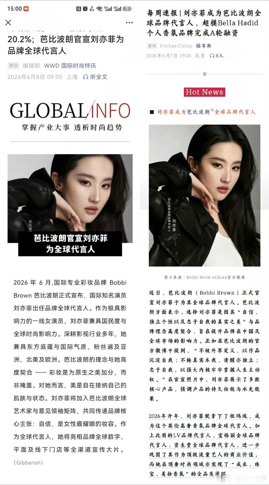 WWD 福布斯都要发刘亦菲芭比波朗，果然大事件 