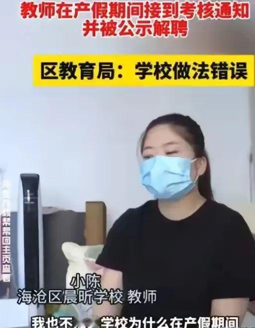 谁还敢生孩子？福建厦门，一任教近5年的小学女教师在产假期间，突然接到学校的考核通