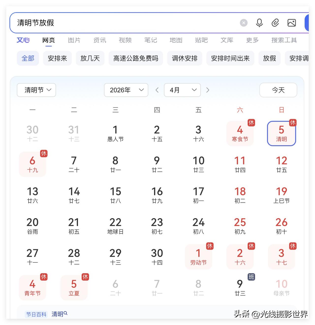 3月20日，今天，清明节小长假的火车票开始发售啦！但是，今天下午3点左右，我查询