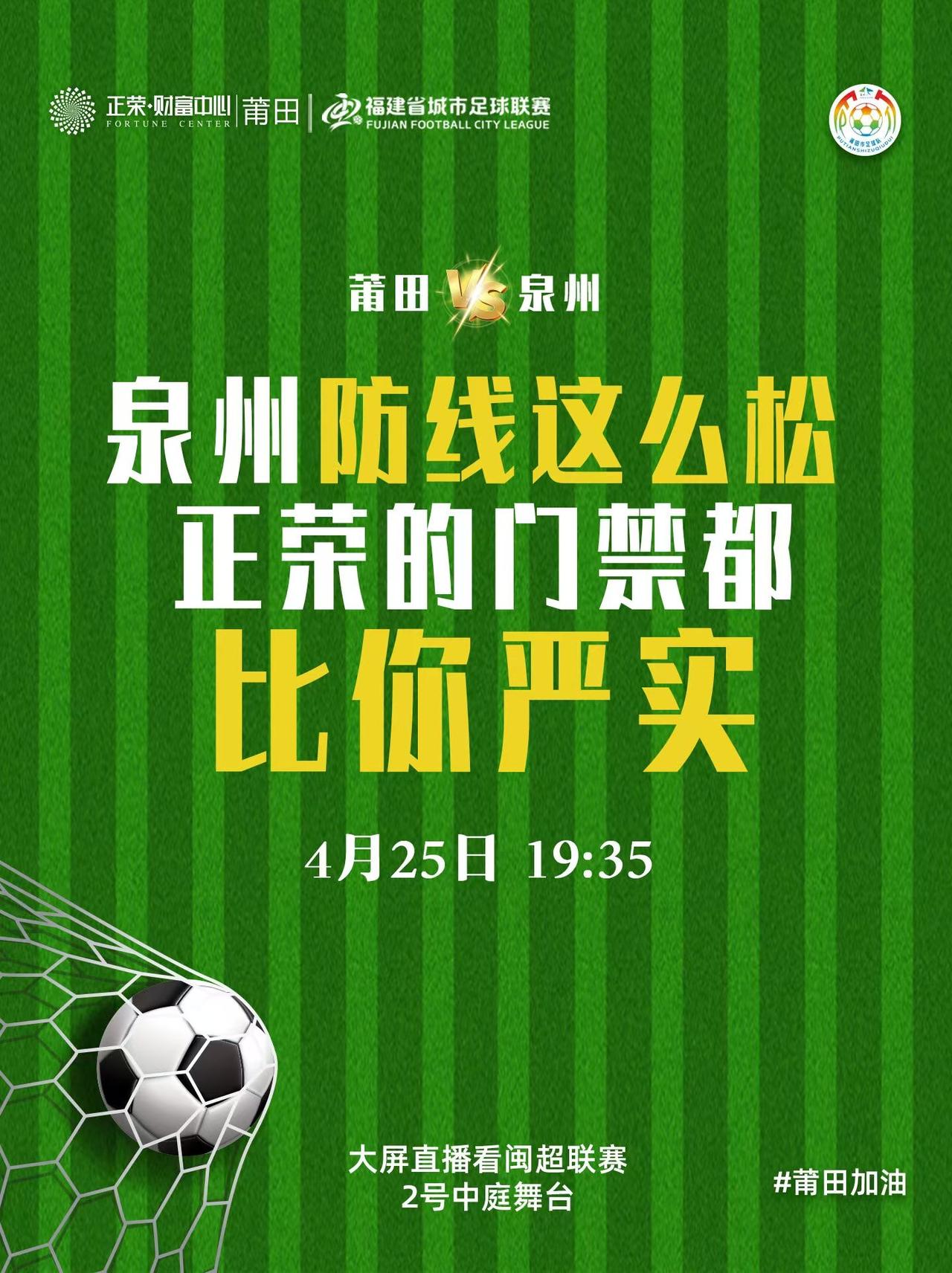 闽超莆田队放话泉州