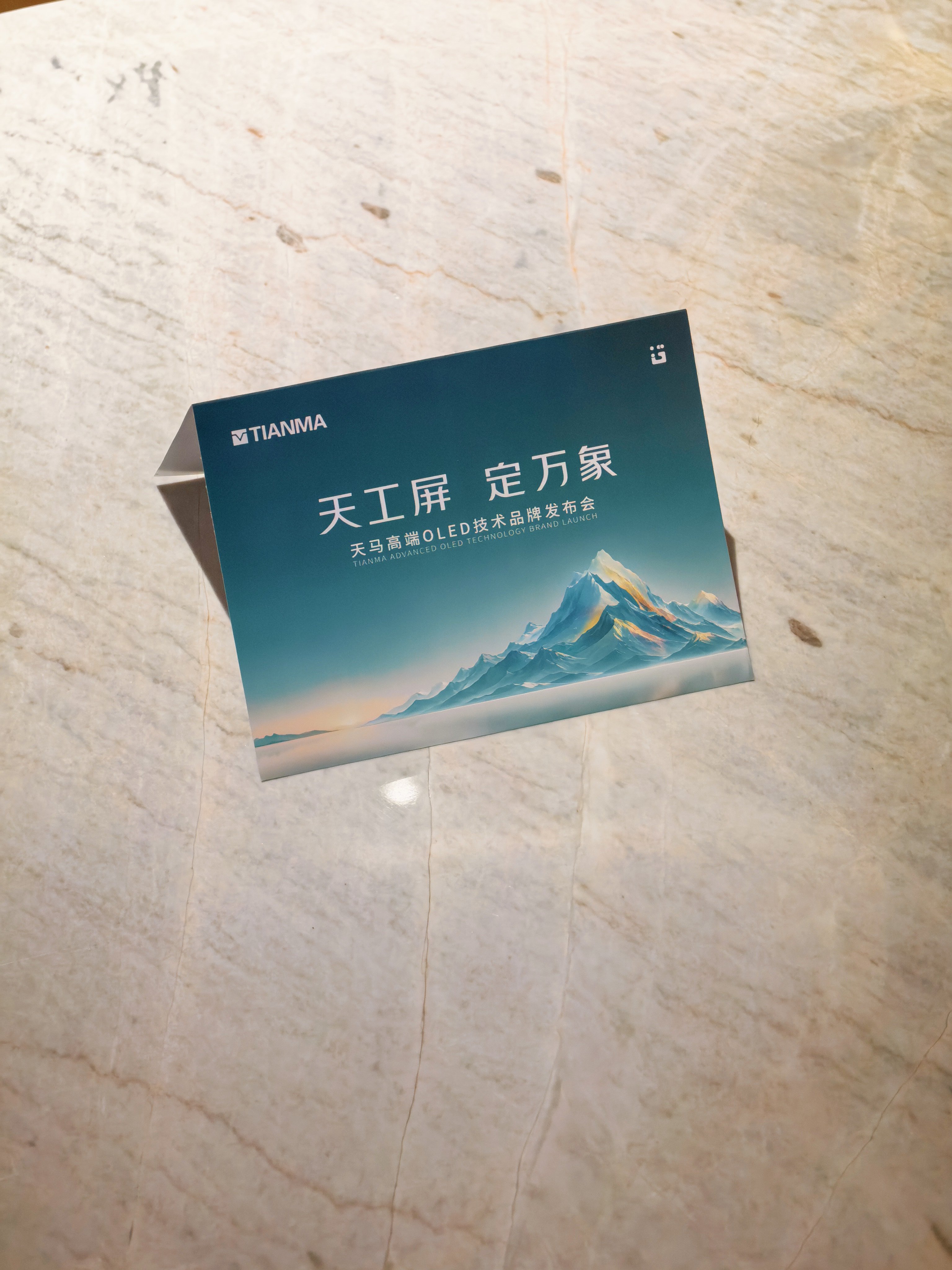 又来厦门看天工屏了，天马高端OLED技术品牌发布会明天见！ 