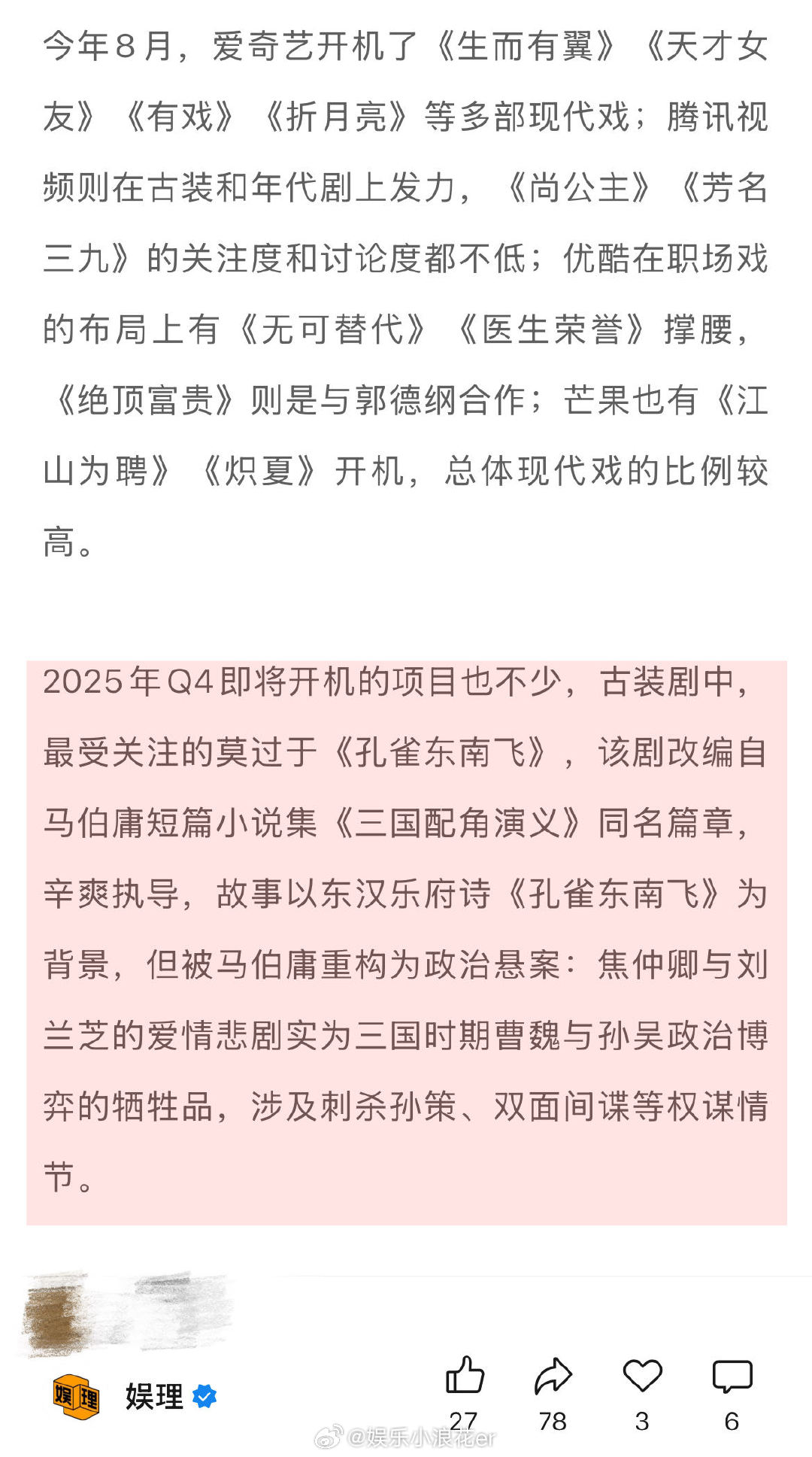 2025还有待爆剧吗 业内称古装剧不会因为放开就有红利 2025年Q4即将开机的