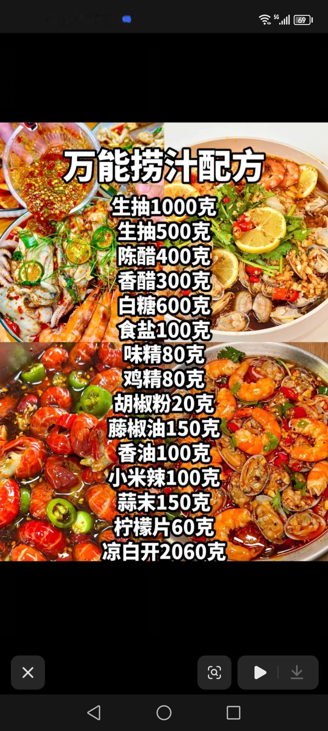 万能捞汁配方，秘制飘香卤鸡专用配方，冷面配方，黄焖鸡，麻将凉面配方，