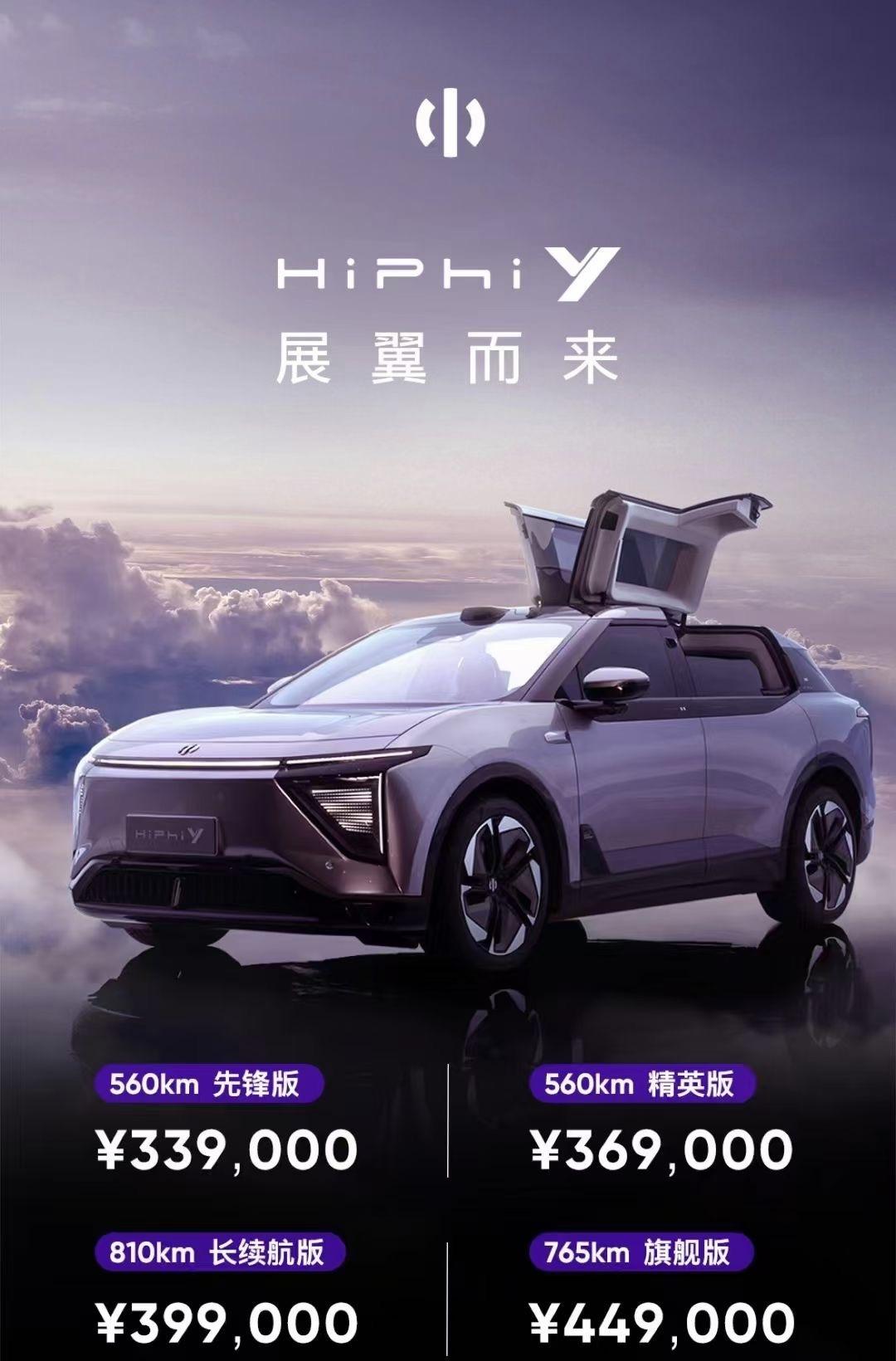 高合HiPhi Y，34-45万，6个门
飞门、后轮转向，英国之宝标配
你们会为