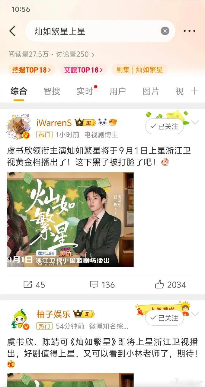虞书欣灿如繁星 将于9月1日上星浙江卫视 ​​​