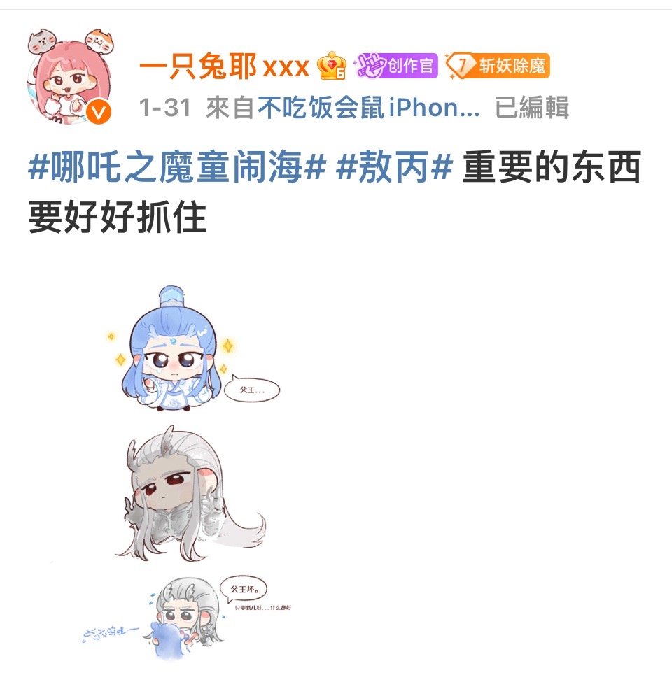 把哪吒的二创画师都抓去画哪吒3好不好🥺🥺🥺这样我们能不能早点看到哪吒3[哪