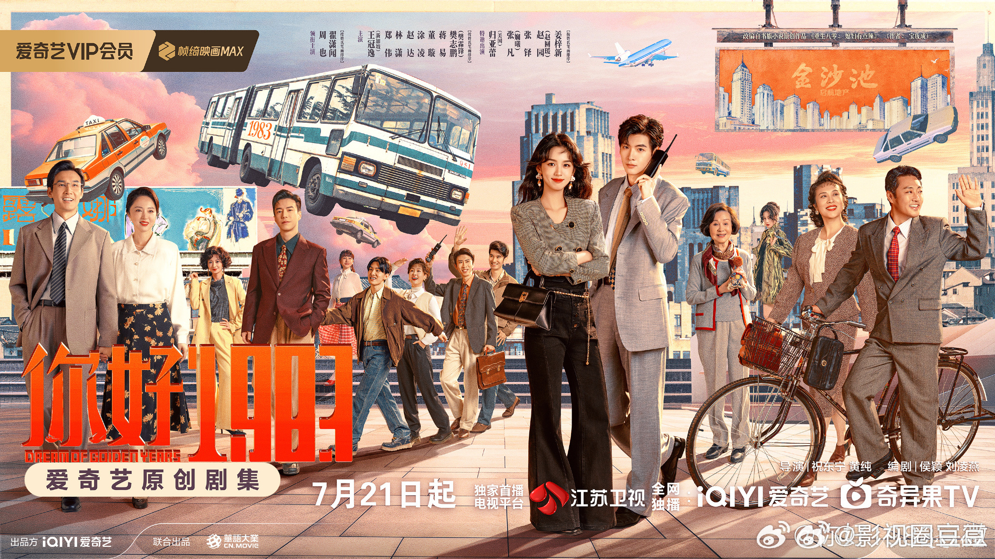 恭喜周也《你好1983》明天上星江苏卫视黄金档！上上上个月差点就被埋没了！期待周