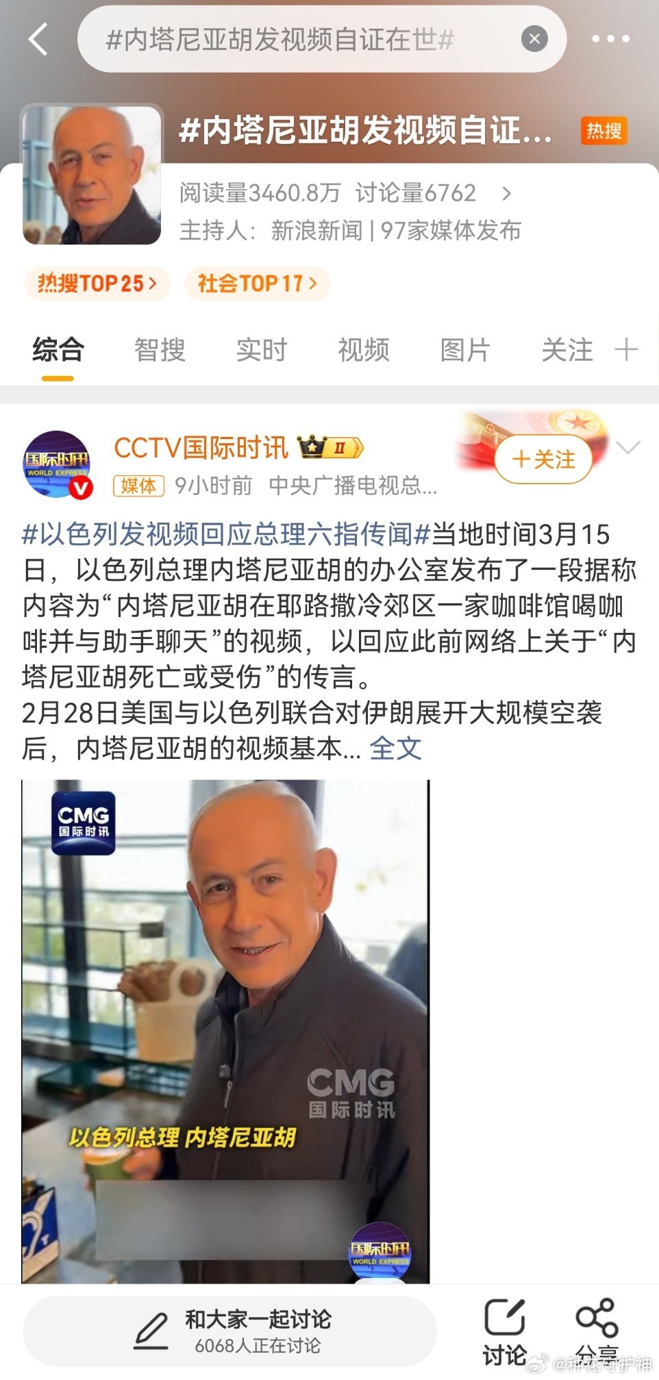 内塔尼亚胡发视频自证在世以色列总理内塔尼亚胡于3月15日发布咖啡馆自拍视频回应“