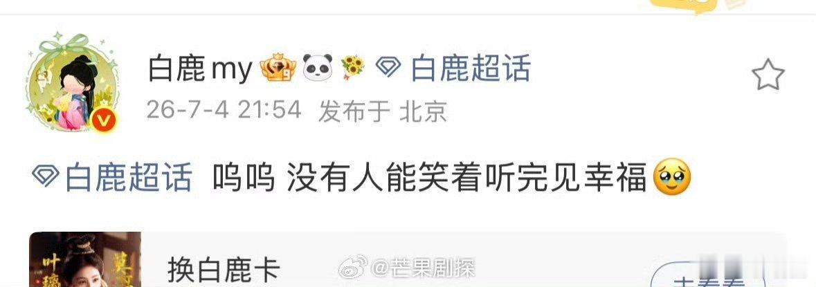 白鹿没人能笑着听完见幸福白鹿把大结局拖着进度条看了很多遍 真的没人能笑着听完见幸