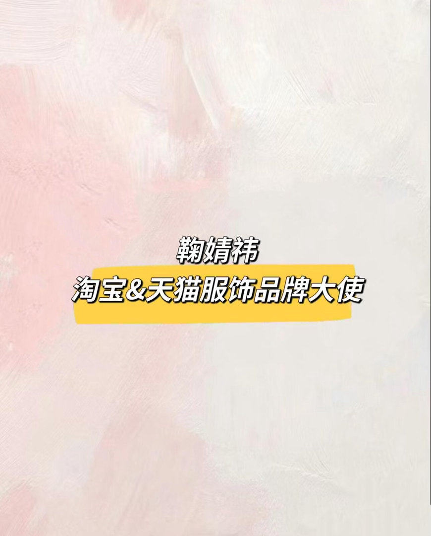 鞠婧祎sw鞠婧祎｜ 