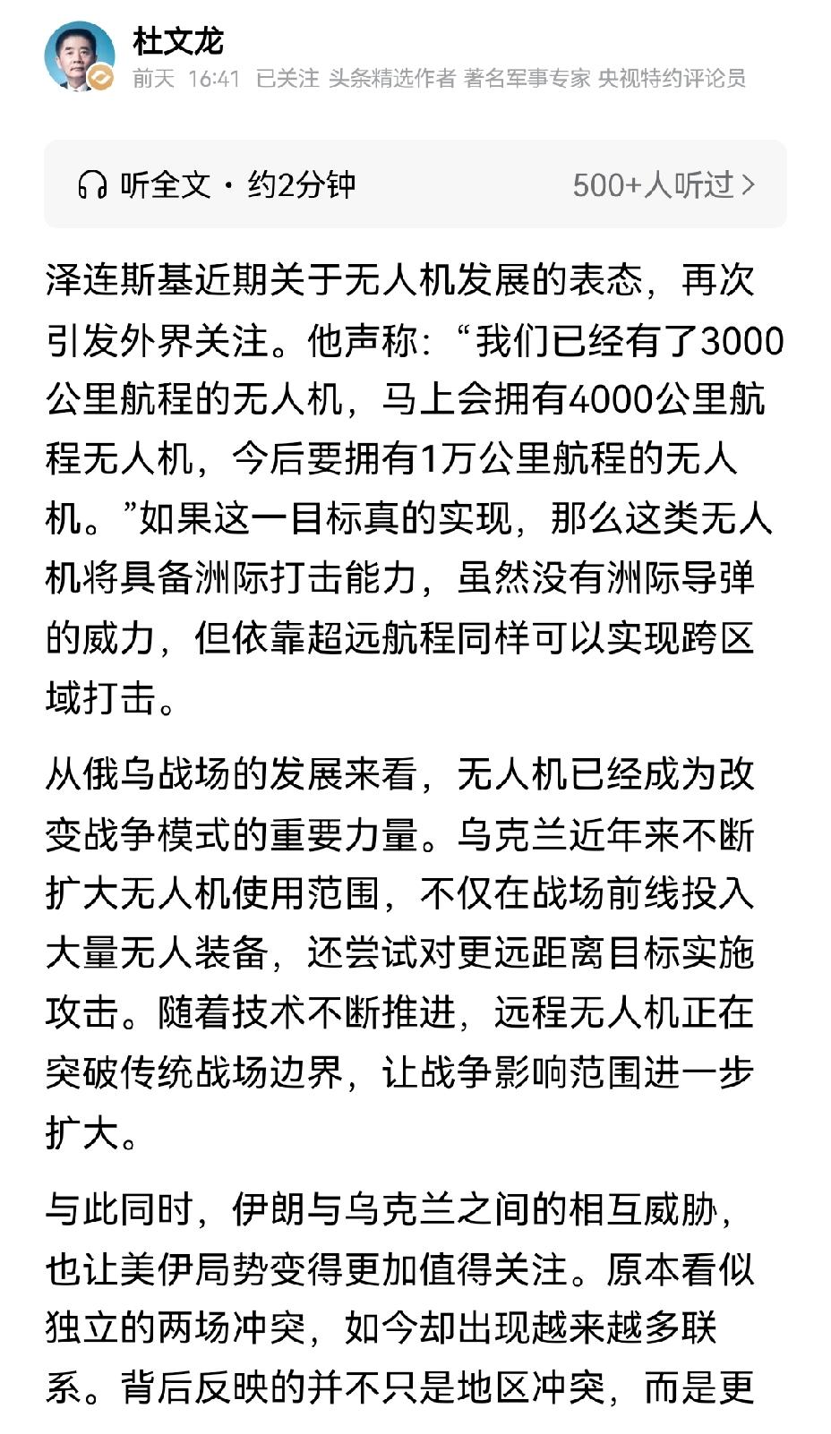 【泽连斯基越打越嚣张，宣称要研发打击范围达1万公里的无人机：是时候给这战争贩子泼