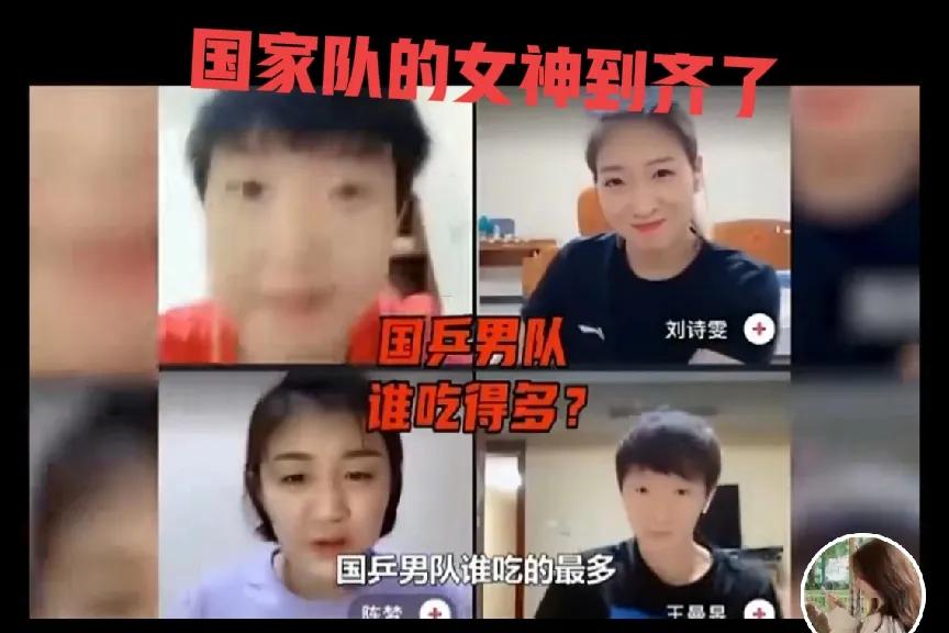 【绝】再次见识国乒女人的魅力，能坑队友绝对不坑自己🤣🤣🤣嘿嘿嘿


4位国