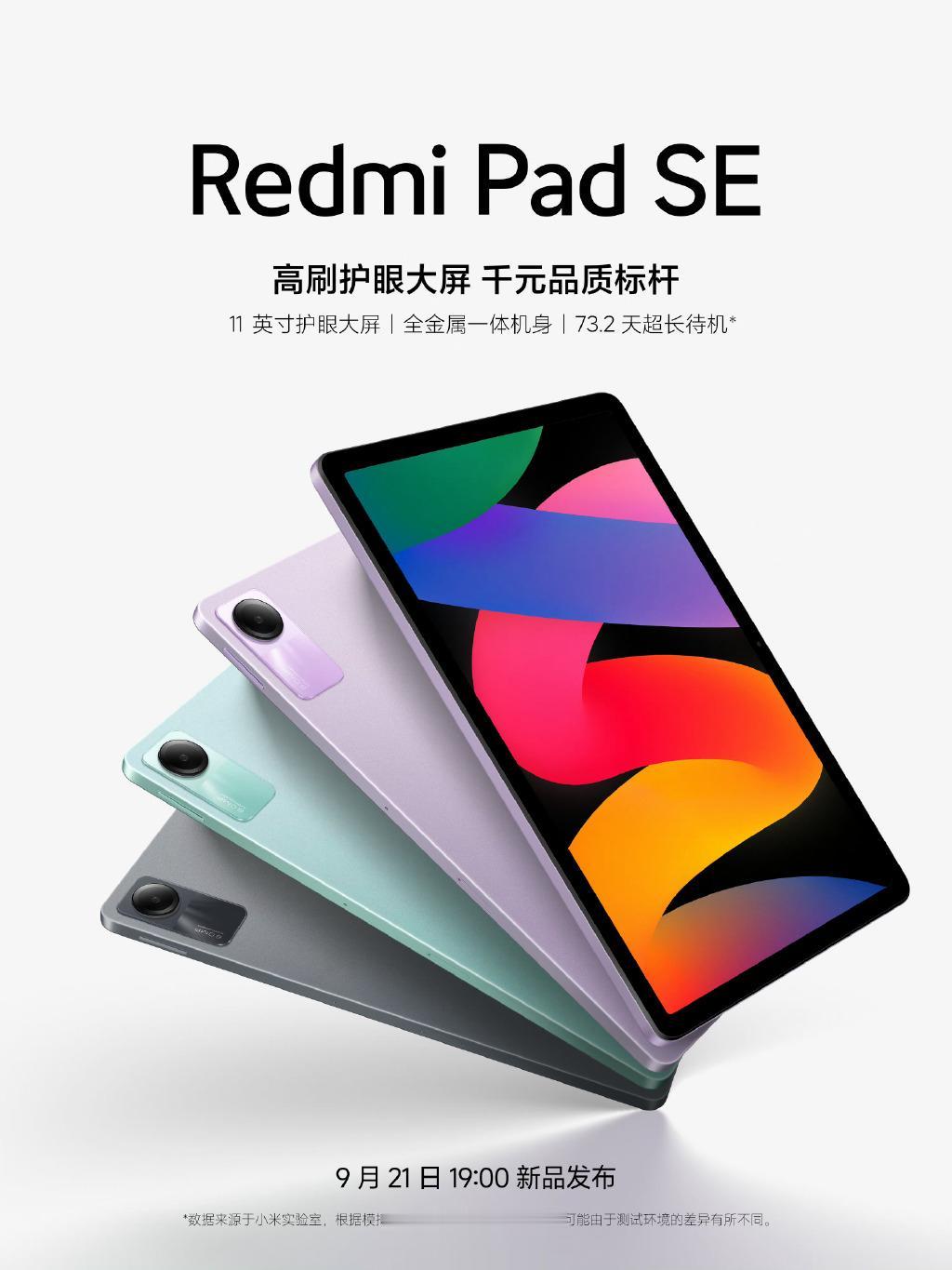 21号红米发布会还有个千元档的入门款新平板—Redmi Pad SE,昨天已经可